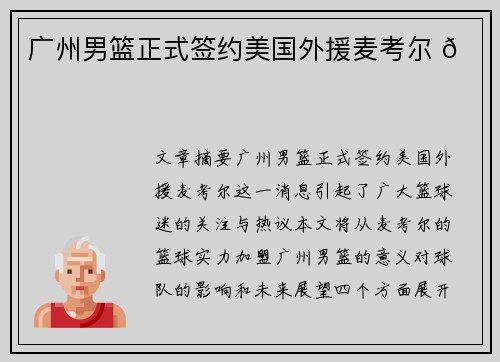 广州男篮正式签约美国外援麦考尔 🌟
